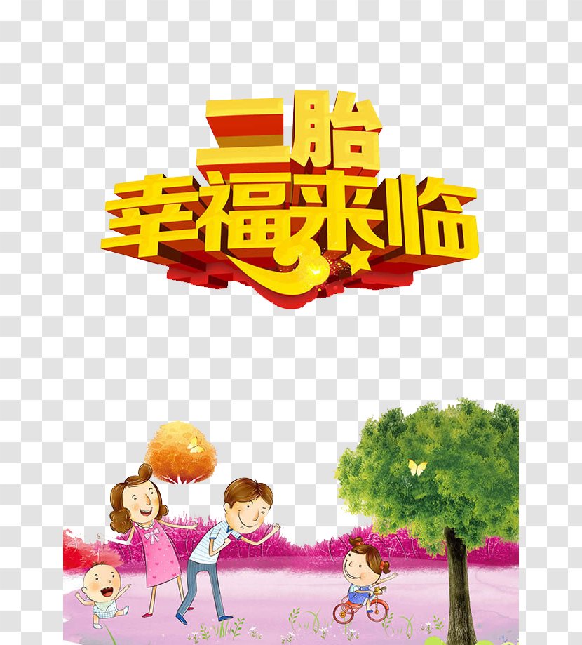 Poster Two-child Policy Taegyo - Human Behavior - Second Child PSAs Transparent PNG