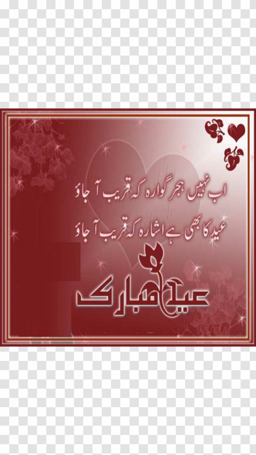 Urdu Poetry Eid Mubarak Line - Muhammad Iqbal Transparent PNG