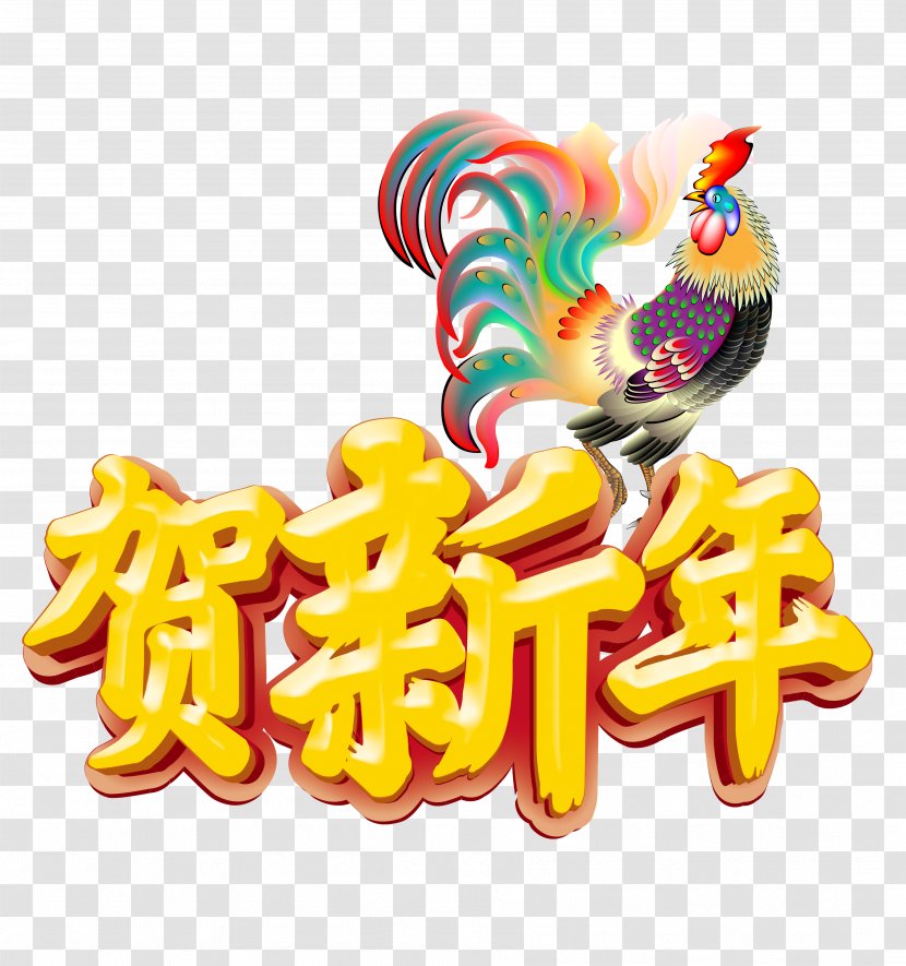 Poster Chinese New Year Typeface Download Font - Text - Art Transparent PNG