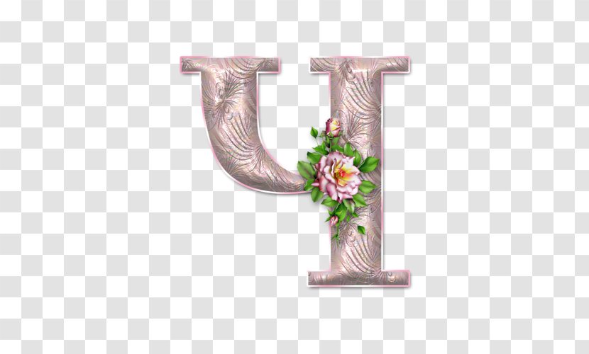 Letter Russian Alphabet Ya Numerical Digit - Yandex Search Transparent PNG