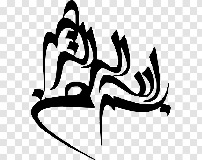 Quran Basmala Allah Ar-Rahman Ar Rahiim - Arrahman - Kaligrafi Arab Bismillah Transparent PNG