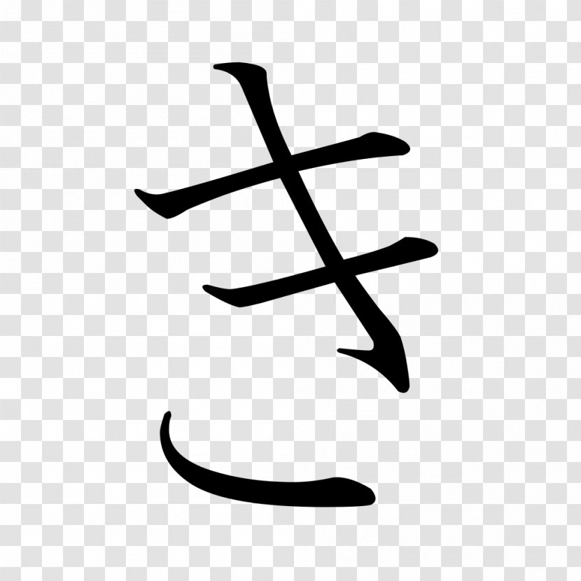 Japanese Writing System Ikigai Kanji Hiragana Transparent PNG