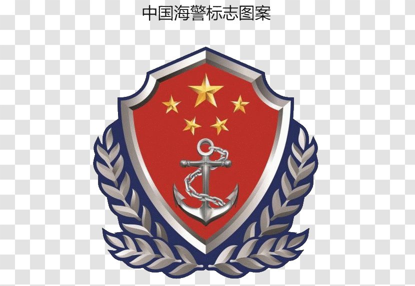 China Coast Guard 中国海警船 People's Armed Police - Sea Transparent PNG