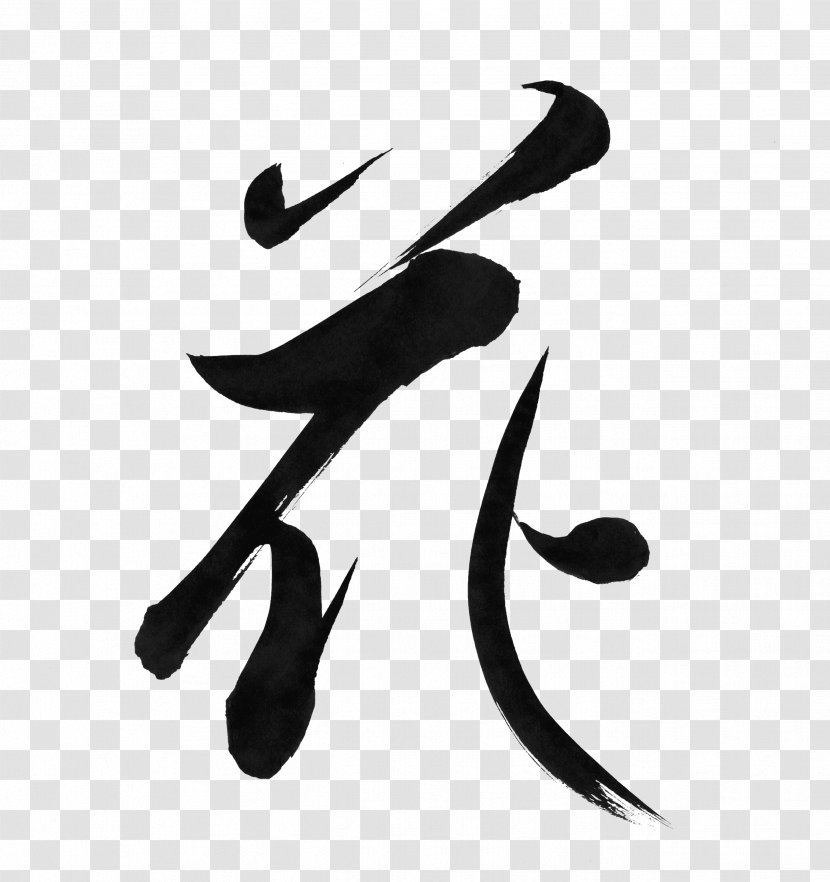 Japanese Calligraphy Art - Ink Brush Transparent PNG