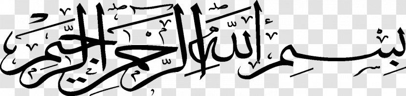 Basmala Quran: 2012 Calligraphy Allah Islam - Visual Arts Transparent PNG
