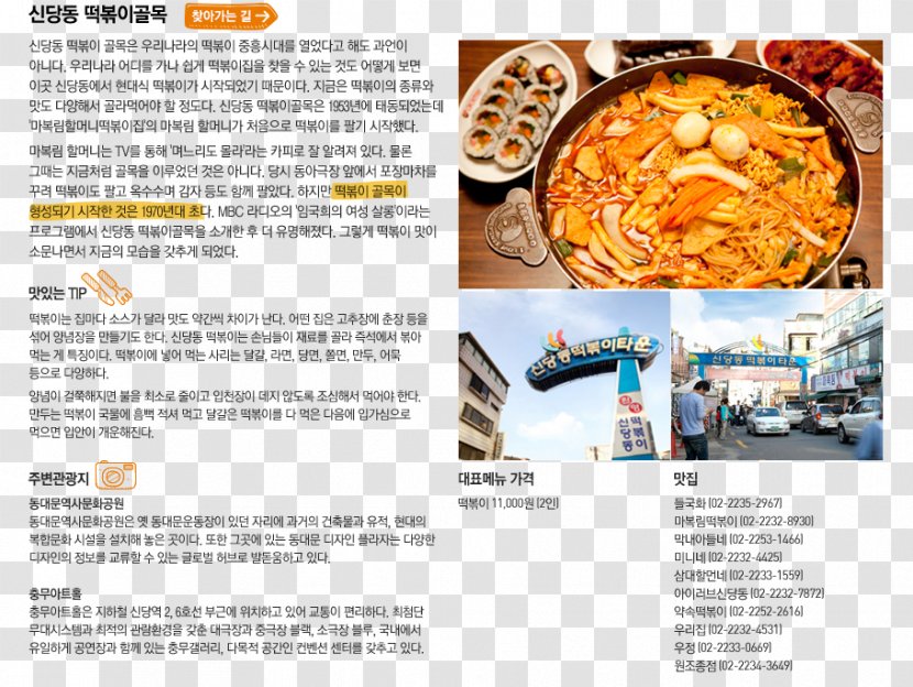 Cuisine Food Recipe Dish Seoul - Special Transparent PNG