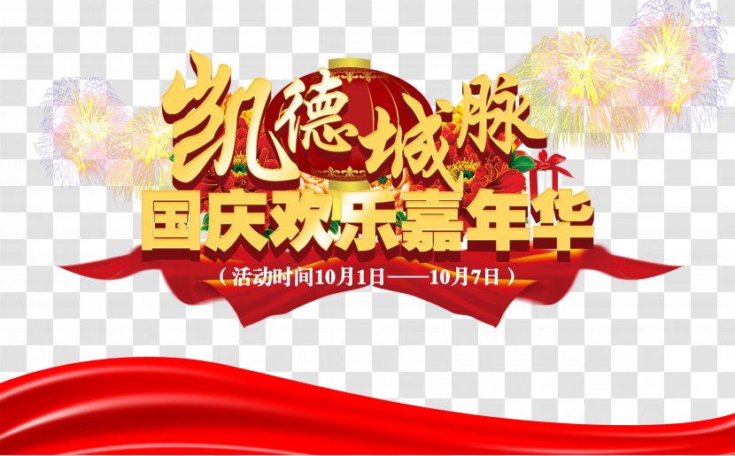 National Day Of The People's Republic China Poster - Brand - Happy Carnival Transparent PNG