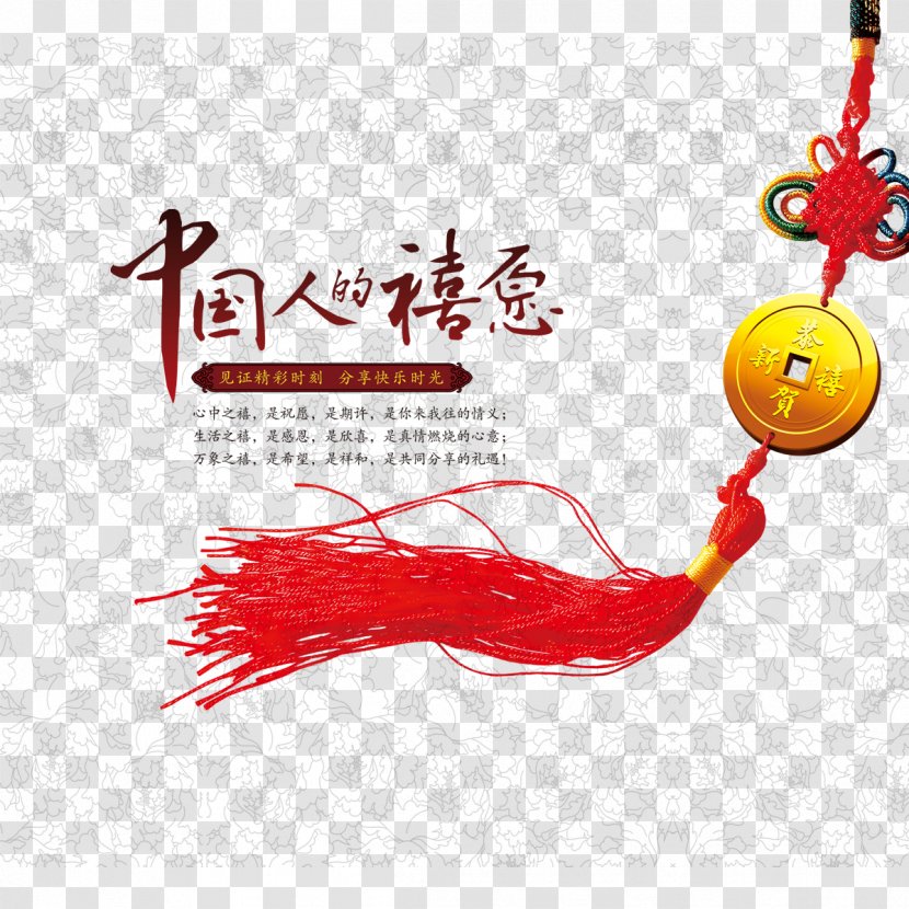 Hongtashan Poster Chinese New Year Tobacco - Red - People Willing Jubilee Transparent PNG