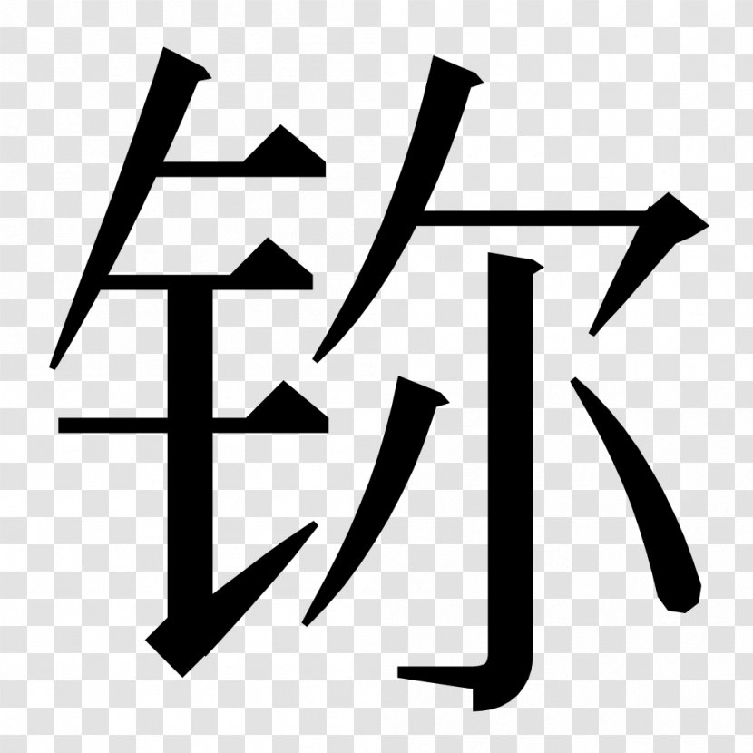 Chinese Characters Translation Language Word - Dictionary Transparent PNG