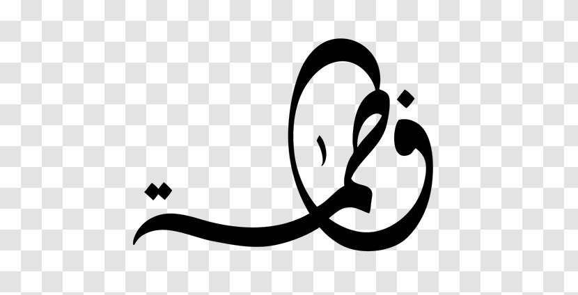 Arabic Calligraphy Art Islamic - Brand Transparent PNG