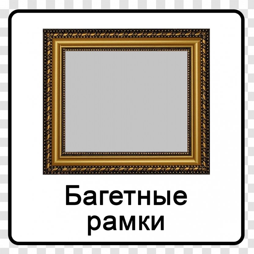 Picture Frames Line Brand Pattern - Rectangle Transparent PNG