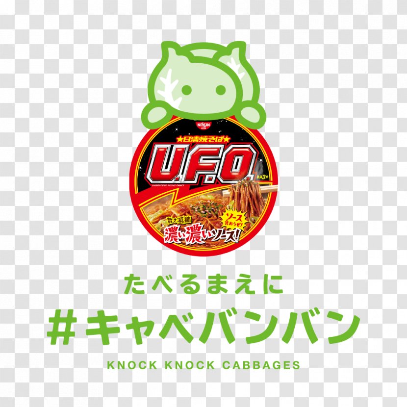 Fried Noodles 日清U.F.O炒面 カップ焼きそば Nissin Foods 猫バンバン - Brand - Cabbage Transparent PNG