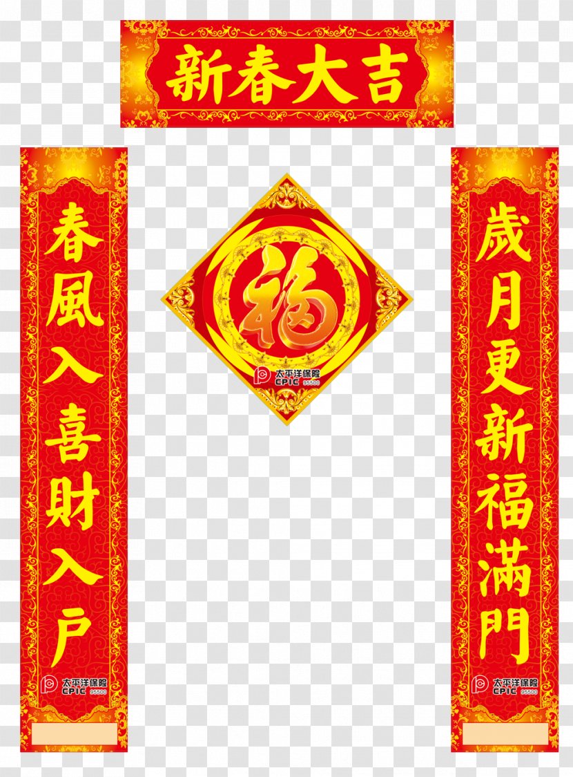 Fu Fai Chun Antithetical Couplet Chinese New Year Zodiac - Couplets Tait Transparent PNG