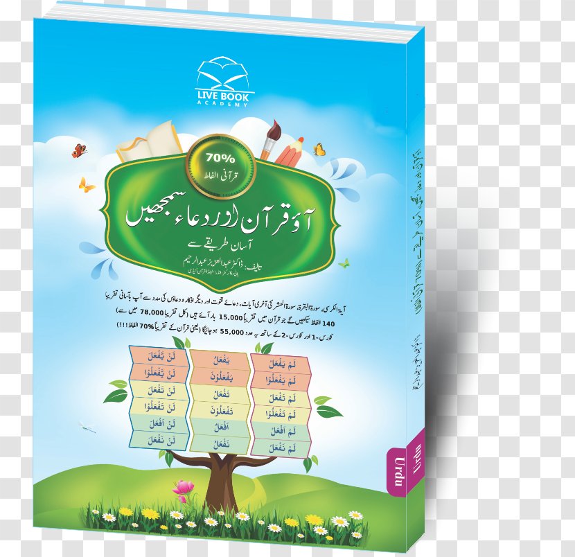 Quran: 2012 Understanding Quran Translations Understand Al-Qur'an Academy - Brand - Read QuranLearn QuranThe Easy Way TajwidQuran Ramadan Transparent PNG