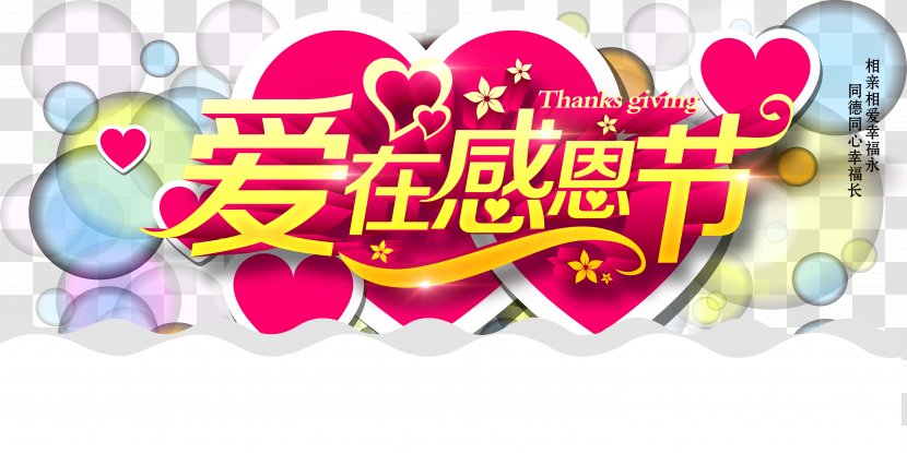 Thanksgiving Poster Gratitude Heart Dragon Boat Festival - Love Transparent PNG