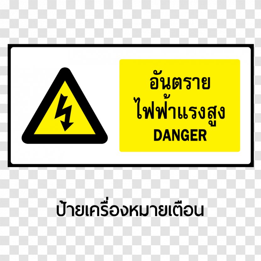 Warning Label Electricity Sticker Hazard - Low Voltage - High Transparent PNG