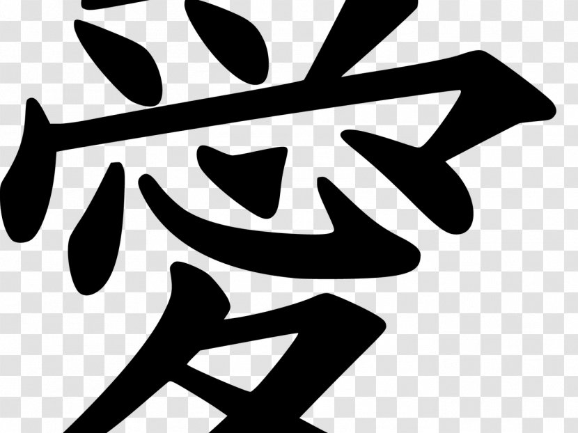 Kanji Chinese Characters Clip Art - Japanese Writing System - Symbol Transparent PNG