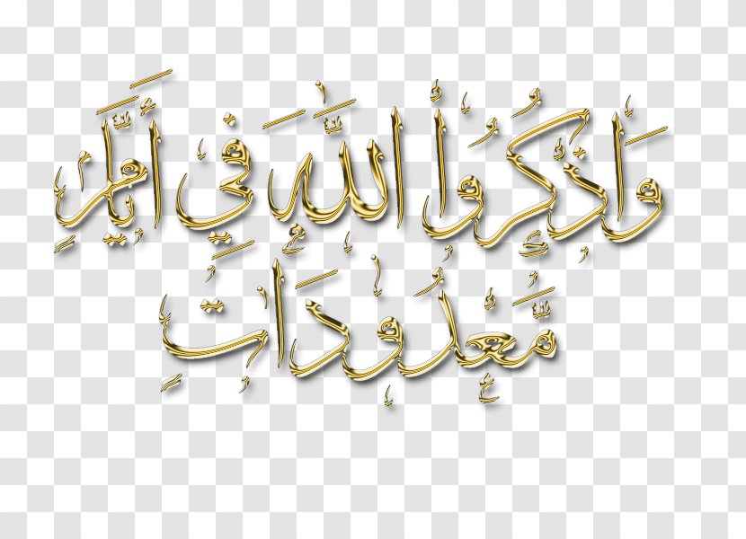 Islamic Calligraphy Basmala Jewellery Transparent PNG