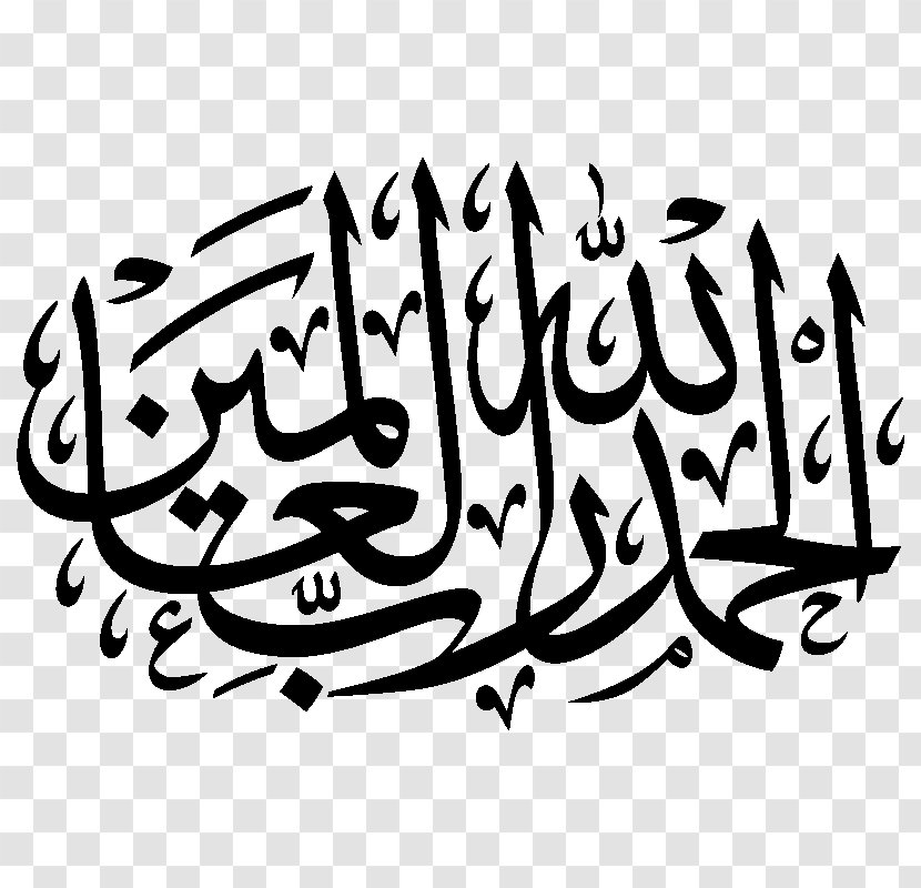 Islamic Calligraphy Arabic Allah Alhamdulillah - Subhan - Islam Transparent PNG
