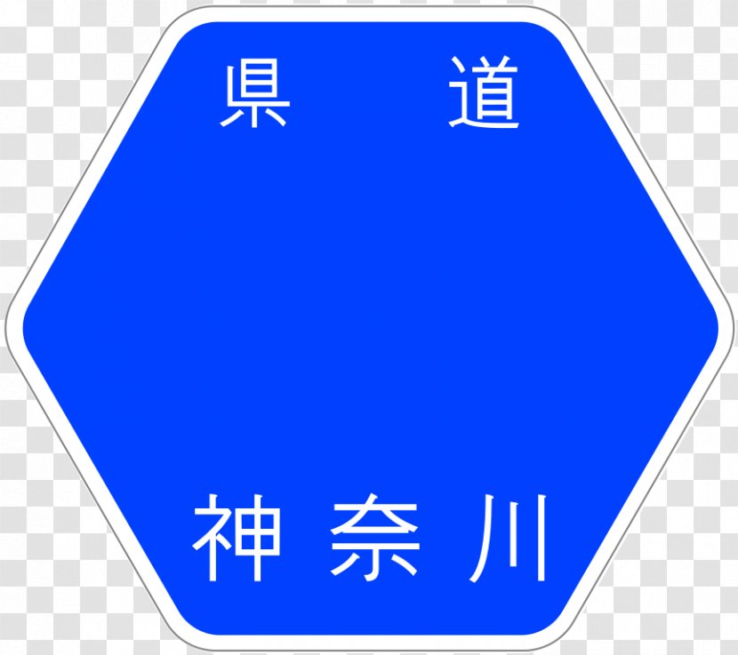 Nagano Prefectural Road Route 29 13 - Sign Transparent PNG