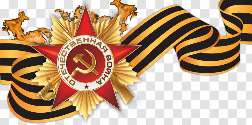 2017 Moscow Victory Day Parade Of 1945 Holiday Great Patriotic War - Baner - георгиевская лента Transparent PNG