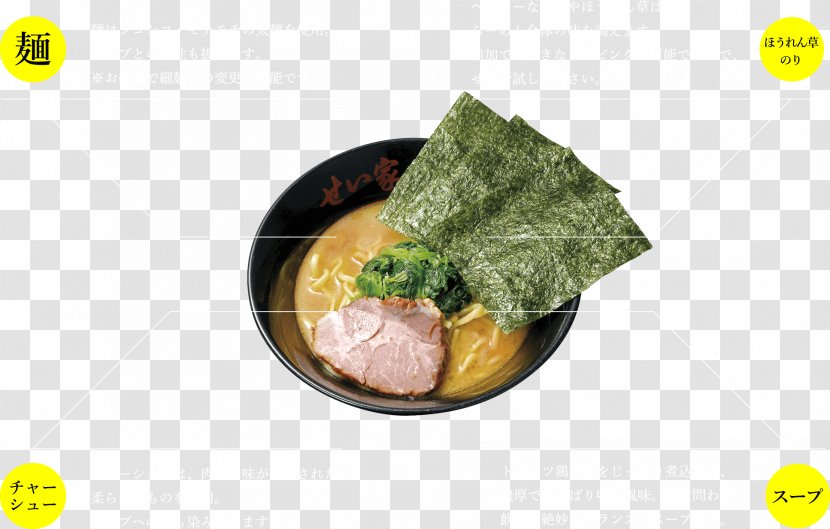 Ramen Vegetarian Cuisine らーめん せい家 本店 Asian Menu Transparent PNG
