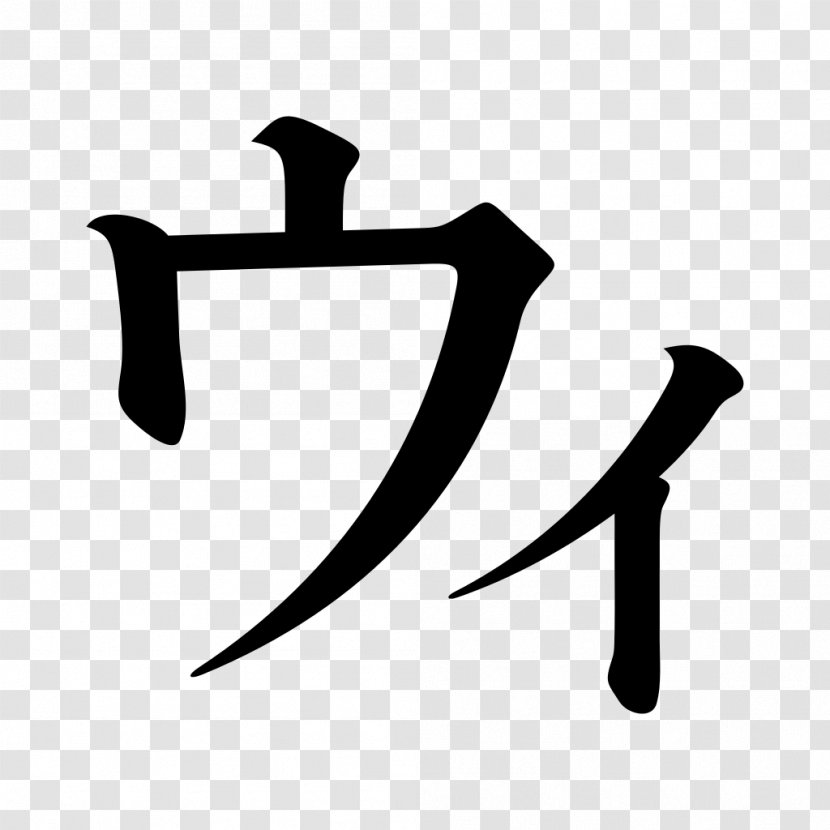 Katakana Wikipedia Logo Japanese Encyclopedia - 7.25% Transparent PNG