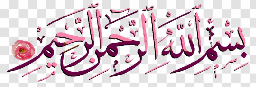 Basmala Quran Islam Allah Arabic Calligraphy Transparent PNG