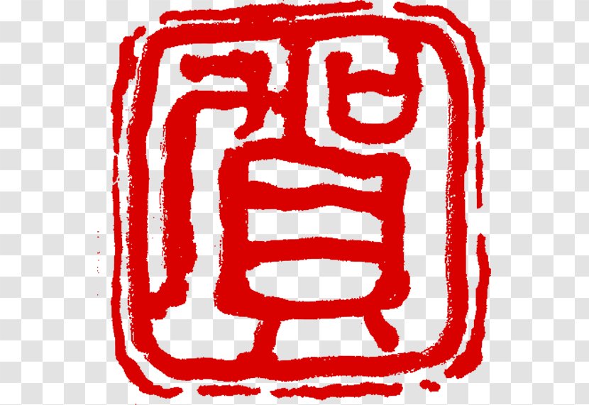 Seal Carving Script Chinese New Year - Monkey - Red China And India Transparent PNG