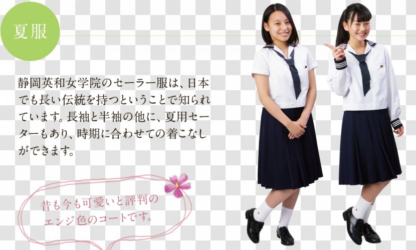 静岡英和女学院中学校・高等学校 School Uniform Shizuoka Eiwa Gakuin University Yamanashieiwachugakko Koto Toyo Junior High School/High - Singlesex Education Transparent PNG
