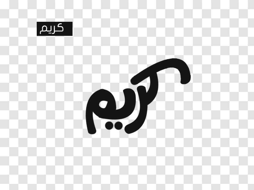 Ramadan Logo Brand - Black - Typographic Transparent PNG