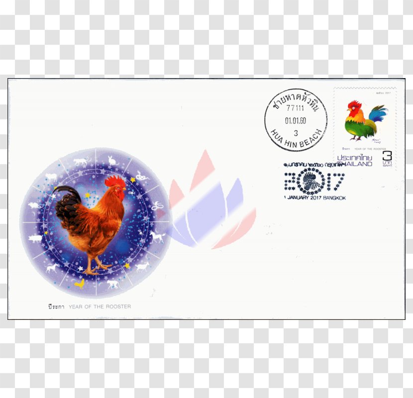 Thailand Postage Stamps Commemorative Stamp Rooster Mail - Auspicious Year Of The Transparent PNG