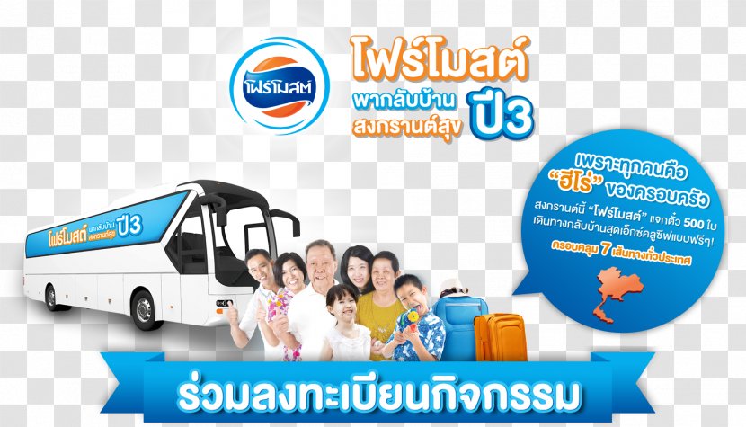 โฟร์โมสต์ Powdered Milk พีดี Transport - House - Header Hero Transparent PNG