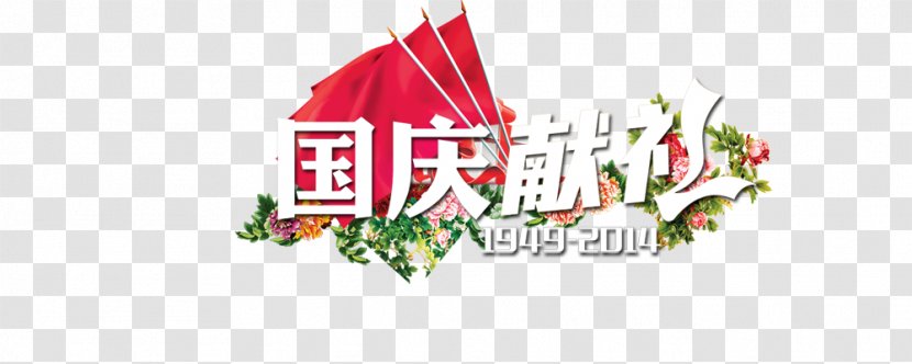 National Day Of The Peoples Republic China U732eu793c Golden Week - Gift Transparent PNG