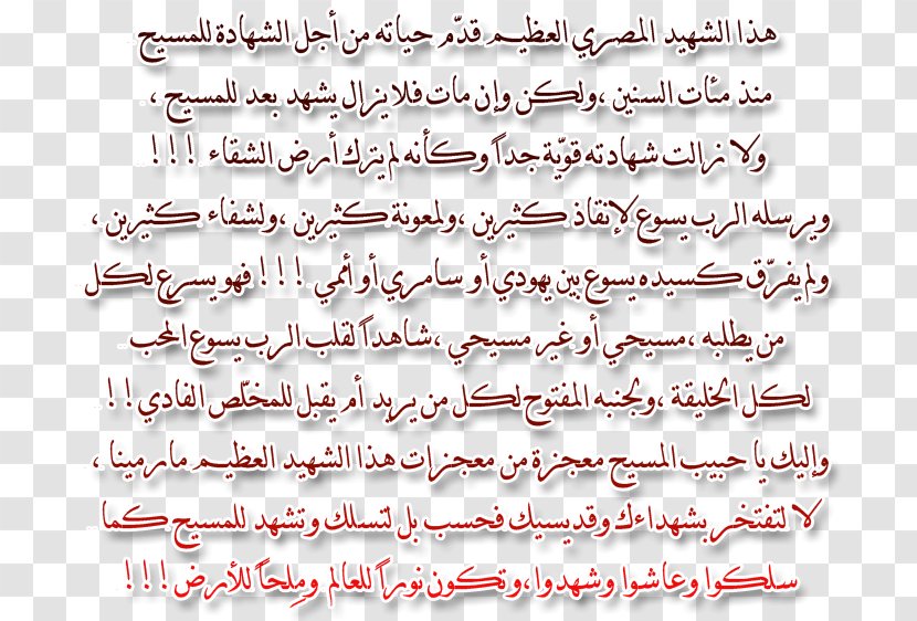 Coptic Americans Washington, D.C. Egypt Measurement - Text - Nagi No Asukara Transparent PNG