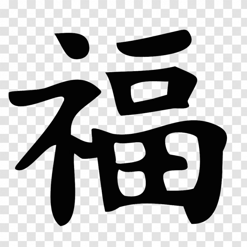 Symbol Kanji Japanese Writing System - Chinese Characters - Cloud Vector Transparent PNG