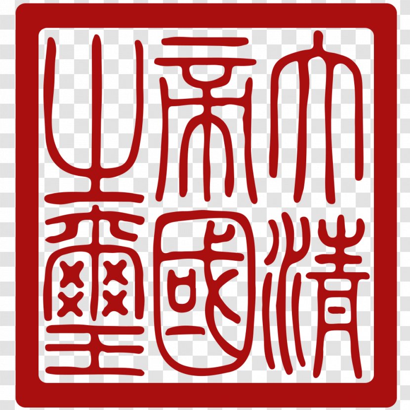 Qing Dynasty Emperor Of China Manchu National Anthem Transparent PNG