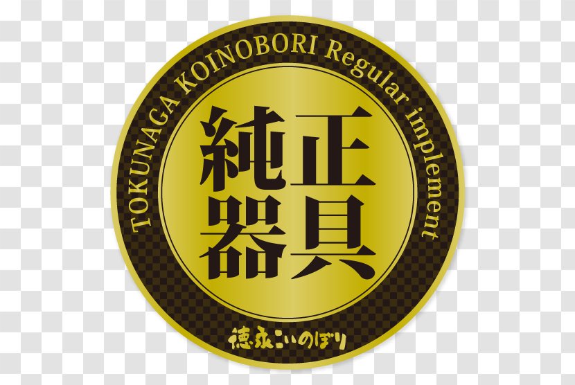 Koinobori Tokunaga Flying Carp Gosekku Yūzen - Gold Leaf - KOINOBORI Transparent PNG