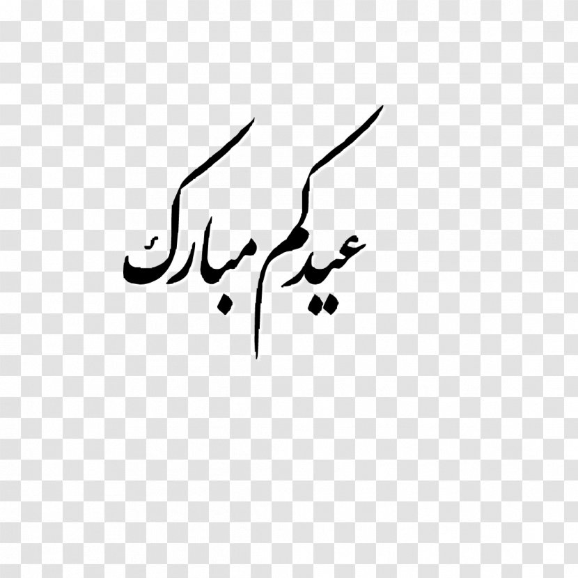 Calligraphy Logo Font Clip Art Handwriting - Artwork - Eid Mubarak Text Transparent PNG