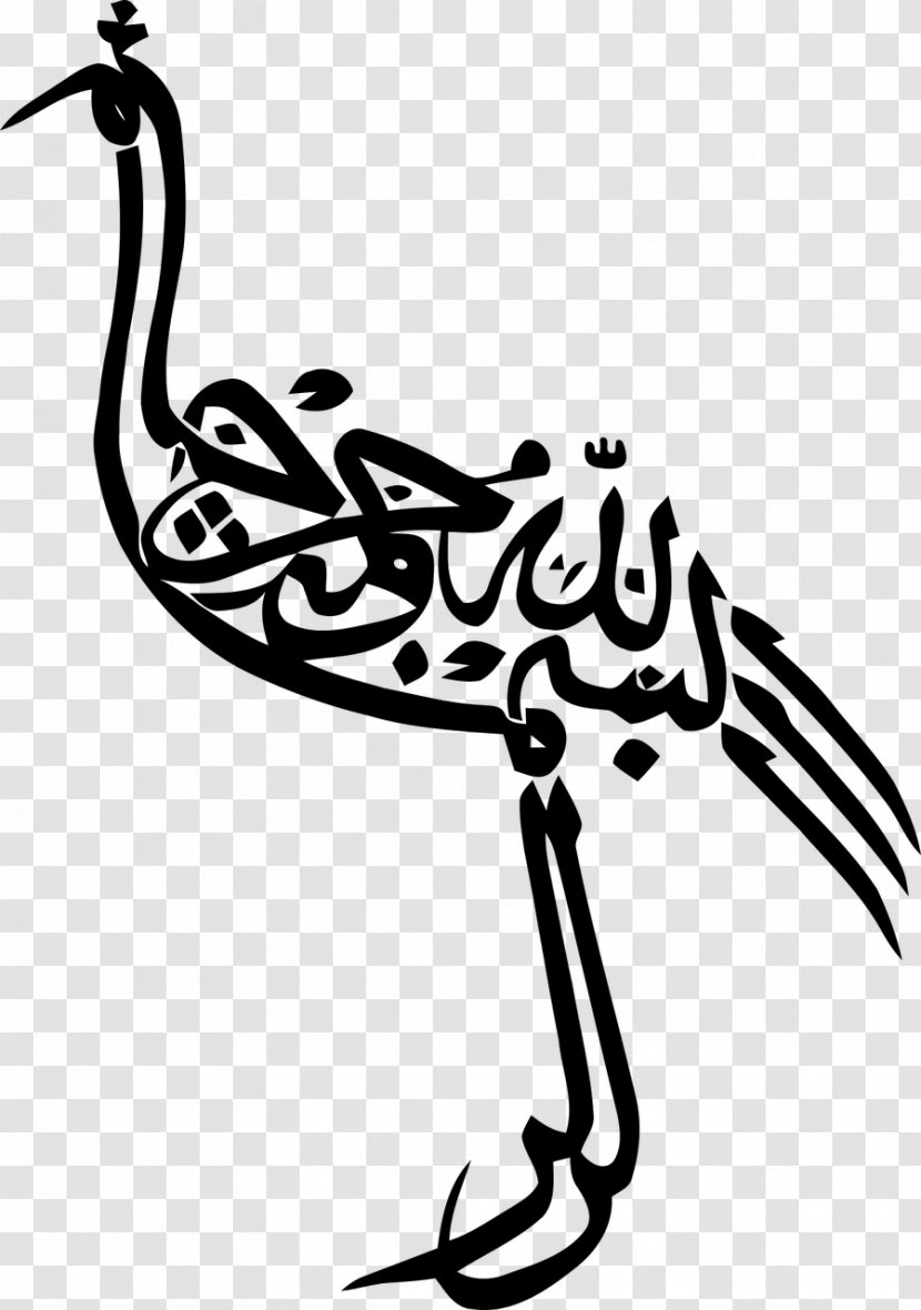 Calligrammes Arabic Calligraphy Script - Basmala - Islamic Art Transparent PNG