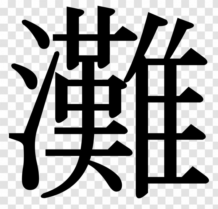 Japanese Kanji - Alphabet - Japan Transparent PNG
