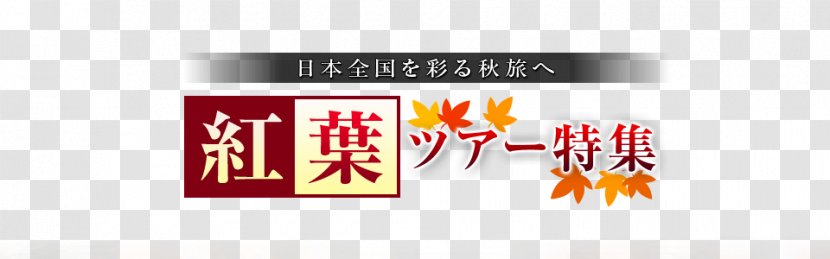 Logo Brand Desktop Wallpaper Computer Font - Autumn Japan Transparent PNG