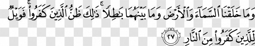 Qur'an Islam Allah Surah Hafiz - Calligraphy Transparent PNG