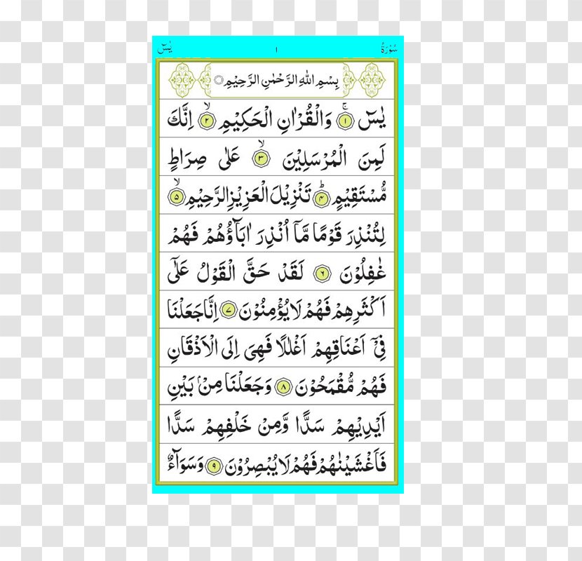 Ya Sin قرآن مجيد Surah Android - Flower Transparent PNG