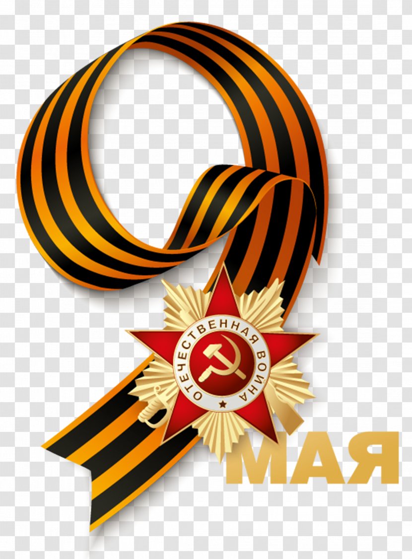 Victory Day 9 May Regional Hospital Poster Holiday - Ribbon Of Saint George Transparent PNG