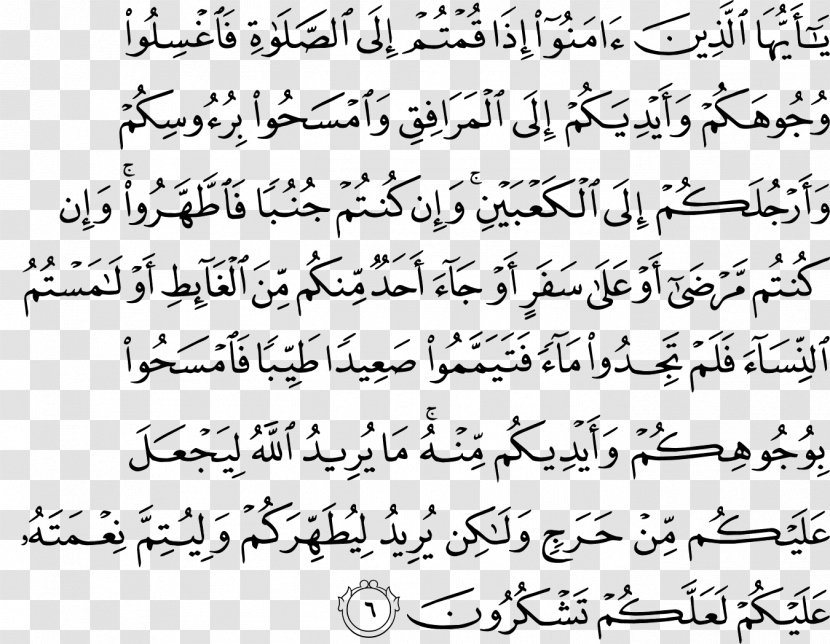 Quran Al-Ma'ida Surah Al-Humaza Ayah - Tafsir - Islam Transparent PNG