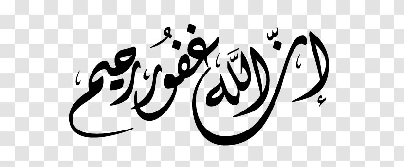 Ar Rahiim Al-Ghafir Qur'an Basmala Calligraphy - God In Islam - بسم الله الرحمن الرحيم Transparent PNG