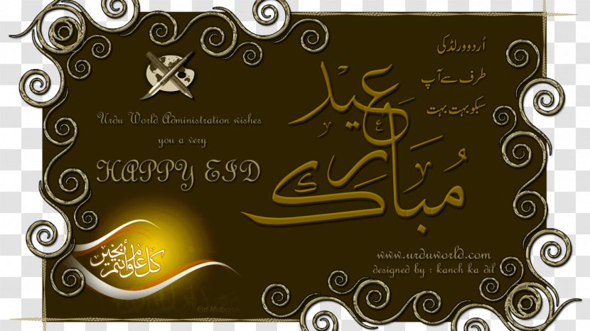 Eid Al-Fitr Mubarak Al-Adha Greeting & Note Cards Ramadan - Aladha - Fitr Transparent PNG