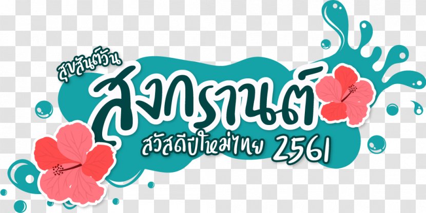Aziss Hotel Phitsanulok Songkran Boutique - Brand Transparent PNG