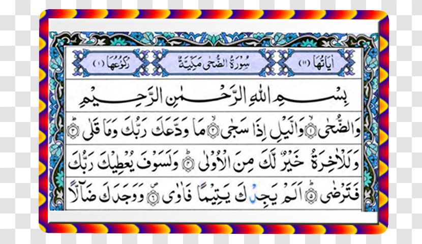 Ad-Dhuha Duha Surah Islam Transparent PNG